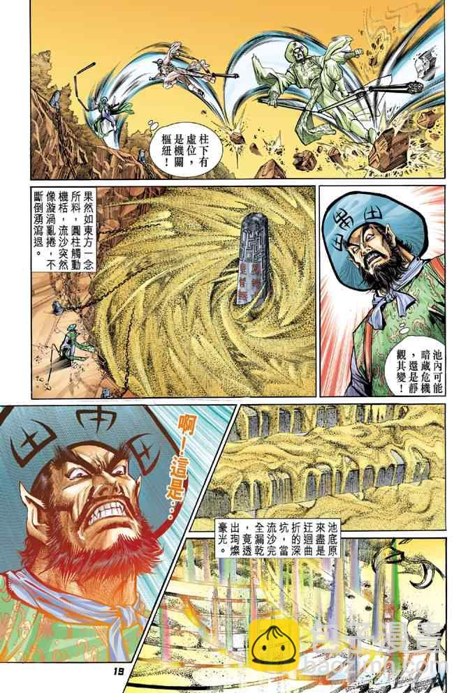 🍱神兵玄奇Ⅰ 第71话 第32页