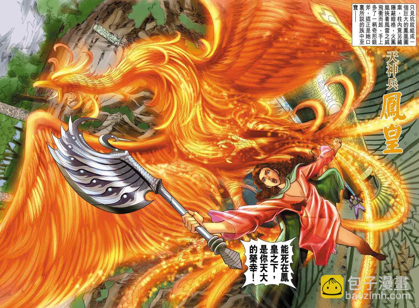 🍱神兵玄奇Ⅰ 第71话 第33页