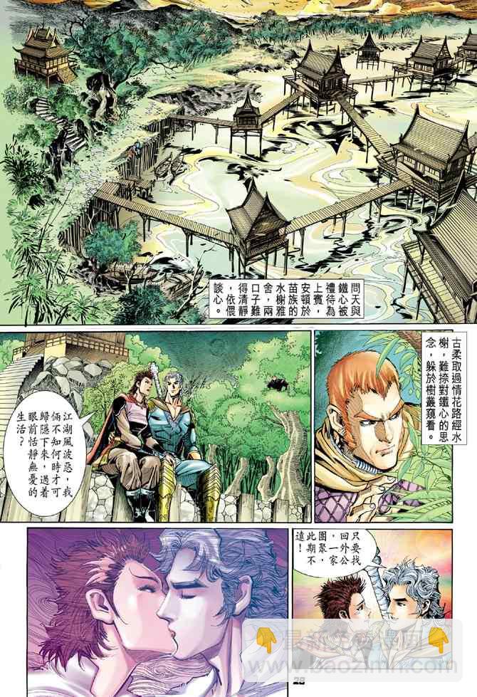 🍱神兵玄奇Ⅰ 第71话 第34页