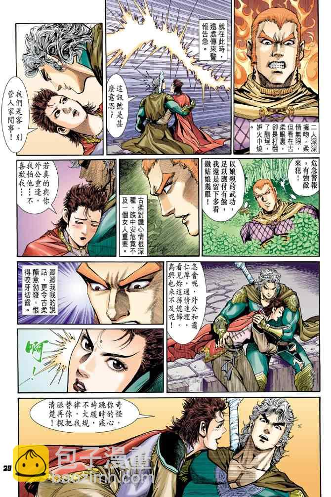 🍱神兵玄奇Ⅰ 第71话 第35页