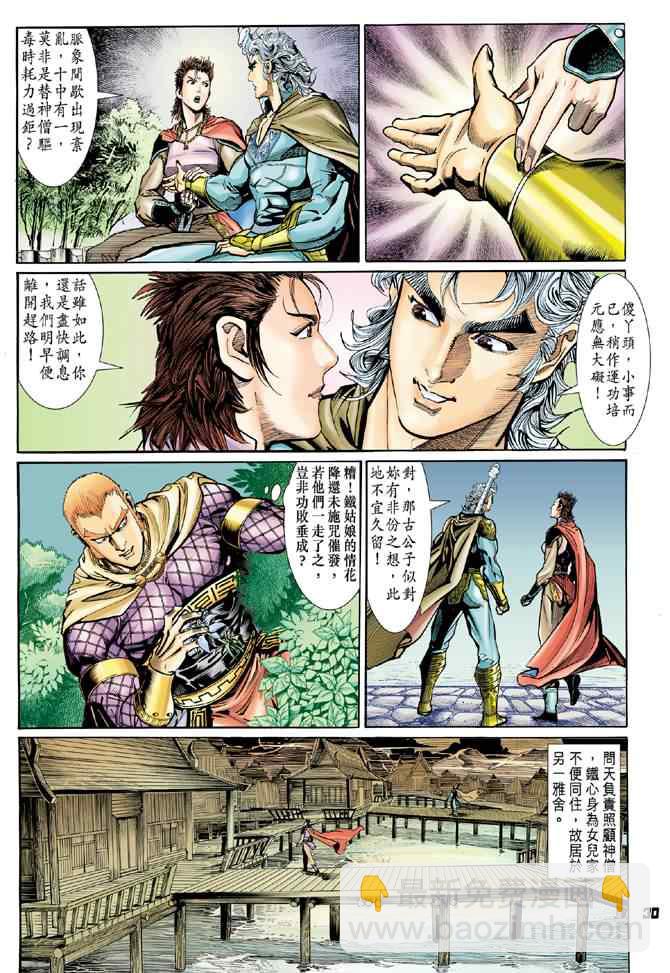🍱神兵玄奇Ⅰ 第71话 第36页