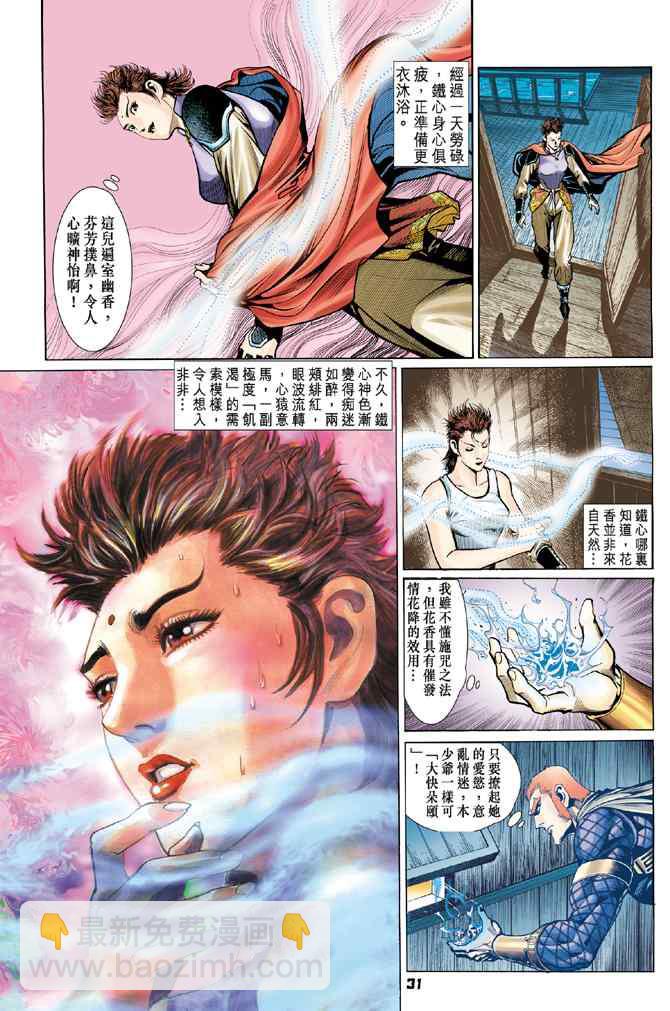 🍱神兵玄奇Ⅰ 第71话 第37页