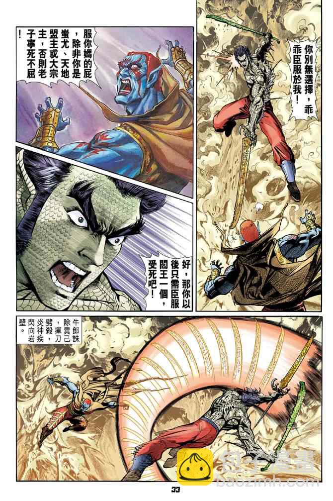 🍱神兵玄奇Ⅰ 第71话 第39页