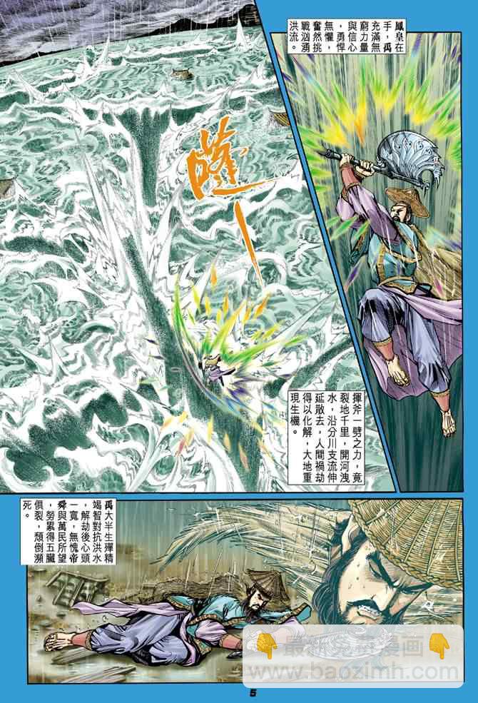 🍱神兵玄奇Ⅰ 第71话 第4页