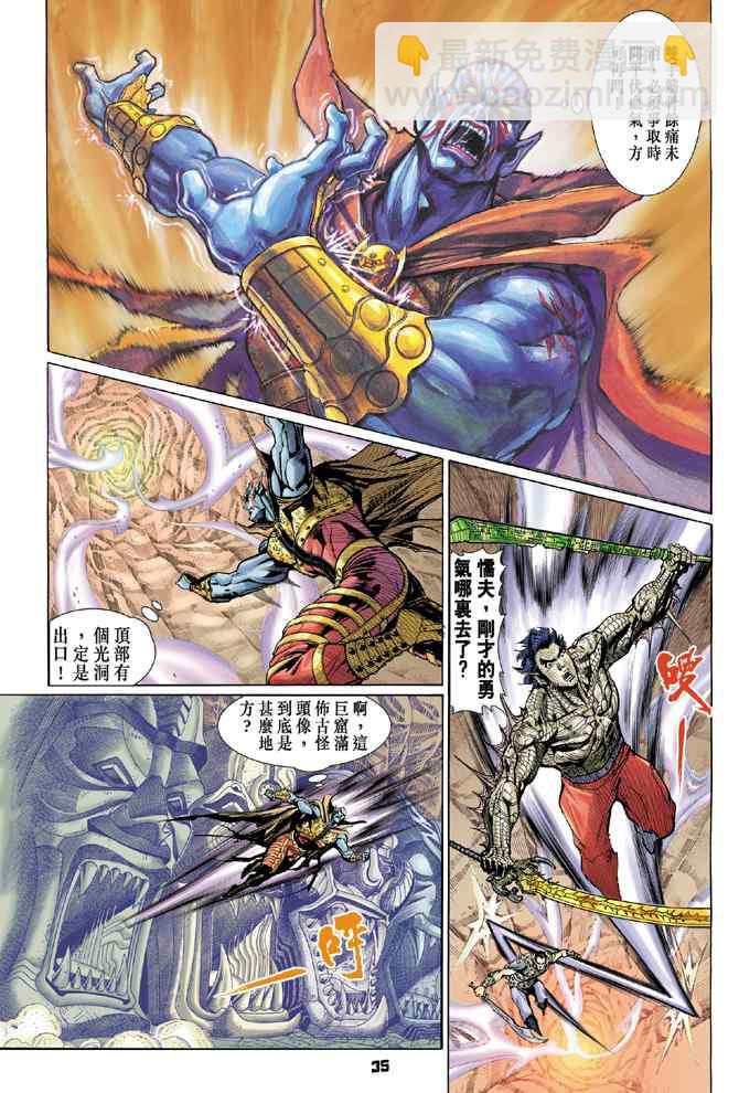 🍱神兵玄奇Ⅰ 第71话 第41页