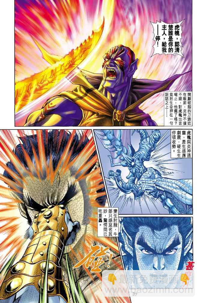🍱神兵玄奇Ⅰ 第71话 第43页