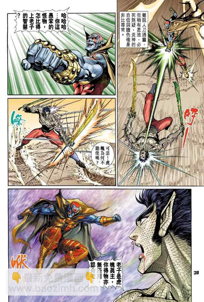 🍱神兵玄奇Ⅰ 第71话 第44页
