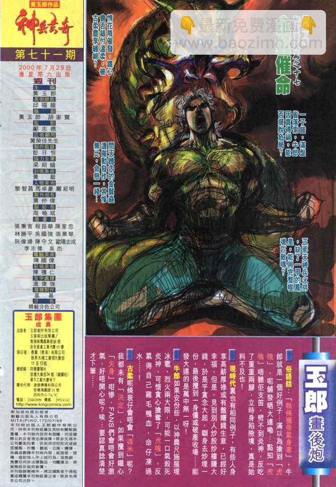 🍱神兵玄奇Ⅰ 第71话 第48页