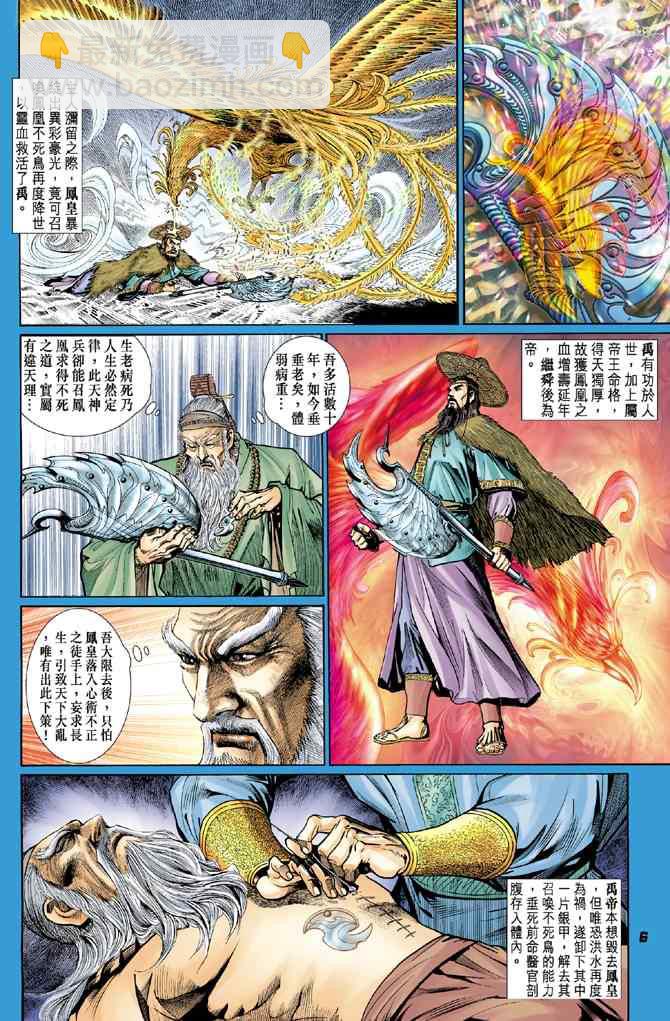 🍱神兵玄奇Ⅰ 第71话 第5页