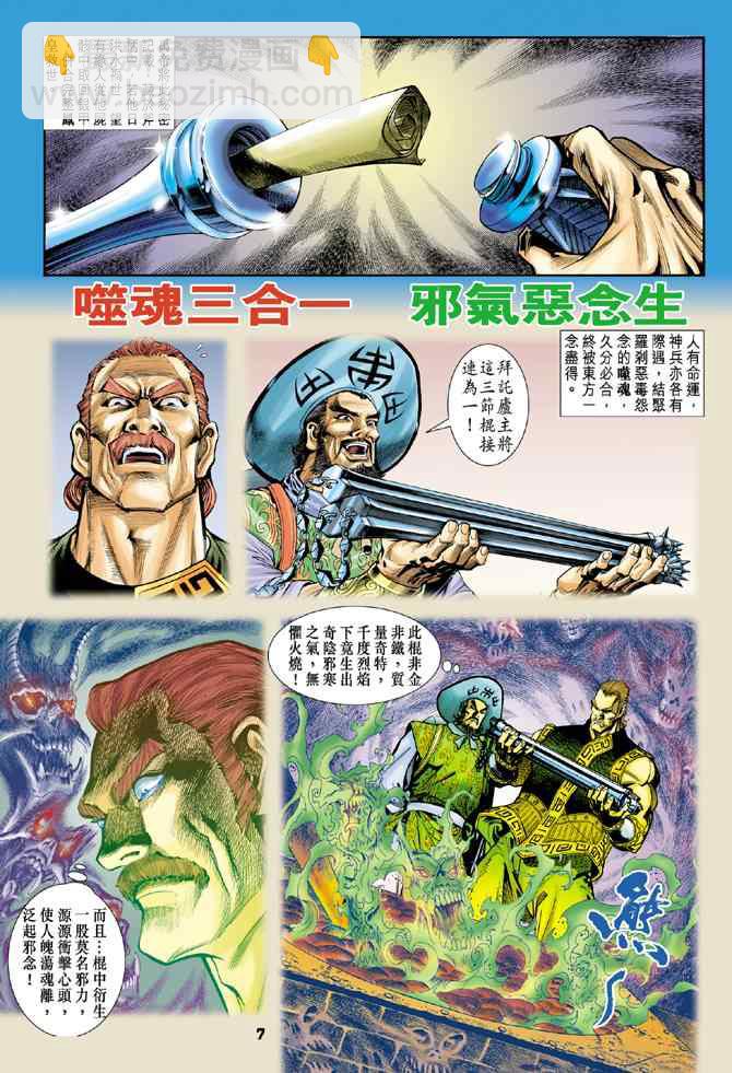 🍱神兵玄奇Ⅰ 第71话 第6页