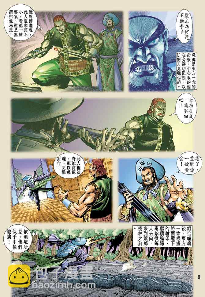 🍱神兵玄奇Ⅰ 第71话 第7页