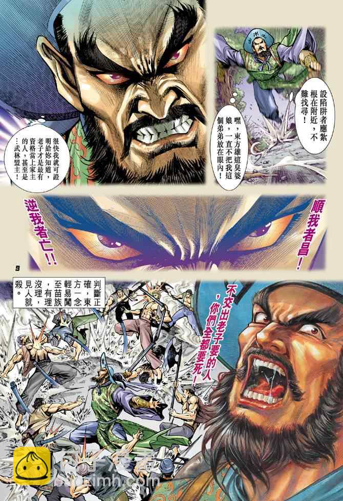 🍱神兵玄奇Ⅰ 第71话 第8页