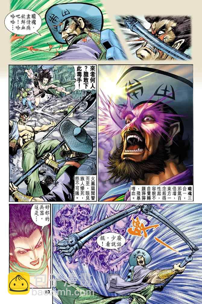 🍱神兵玄奇Ⅰ 第71话 第9页