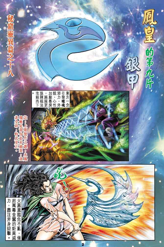 🍱神兵玄奇Ⅰ 第73话 第1页