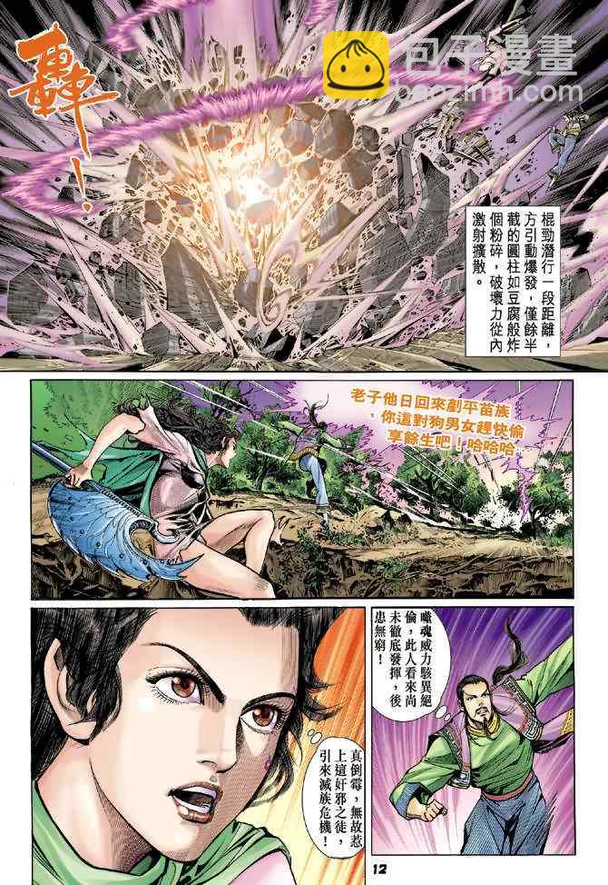 🍱神兵玄奇Ⅰ 第73话 第11页