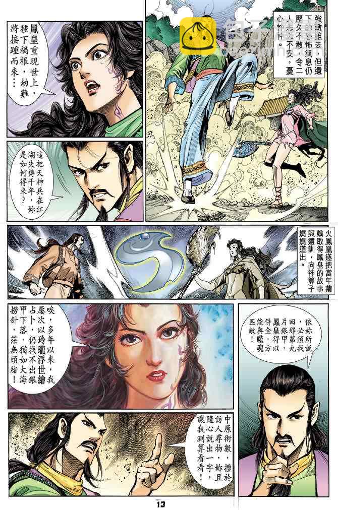 🍱神兵玄奇Ⅰ 第73话 第12页