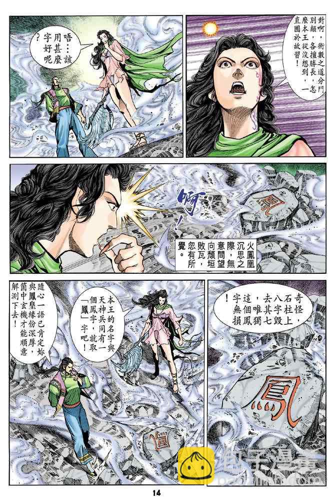 🍱神兵玄奇Ⅰ 第73话 第13页