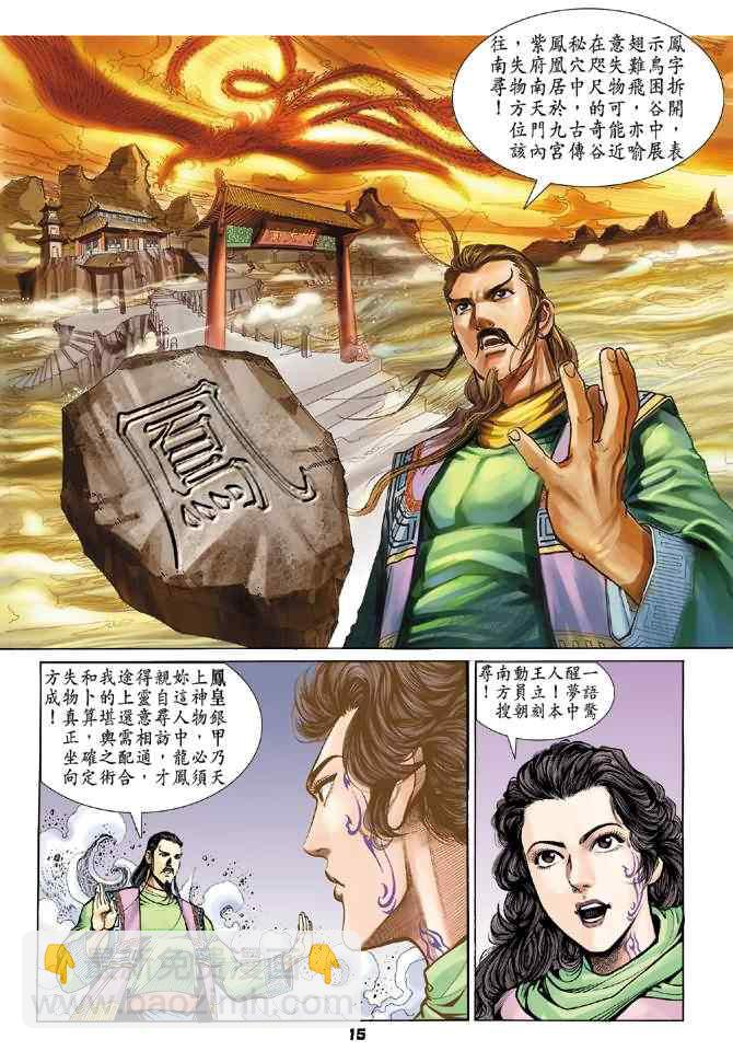 🍱神兵玄奇Ⅰ 第73话 第14页
