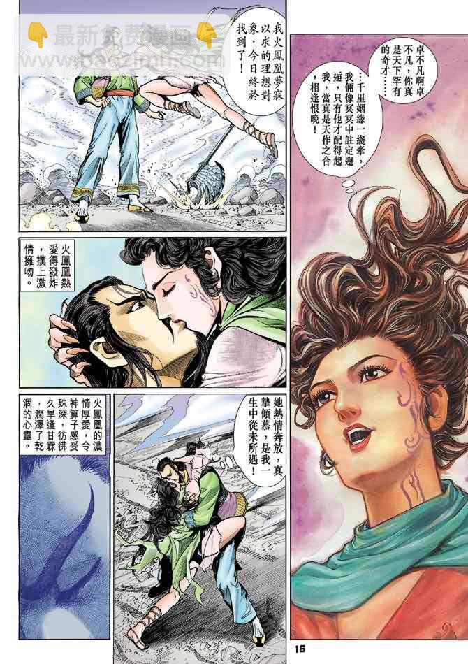 🍱神兵玄奇Ⅰ 第73话 第15页