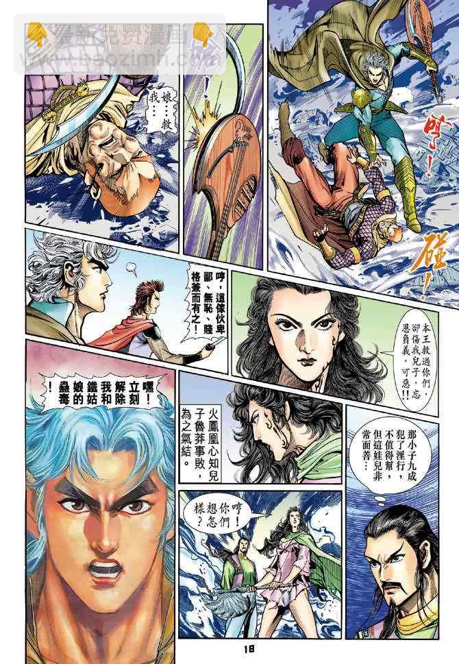 🍱神兵玄奇Ⅰ 第73话 第17页