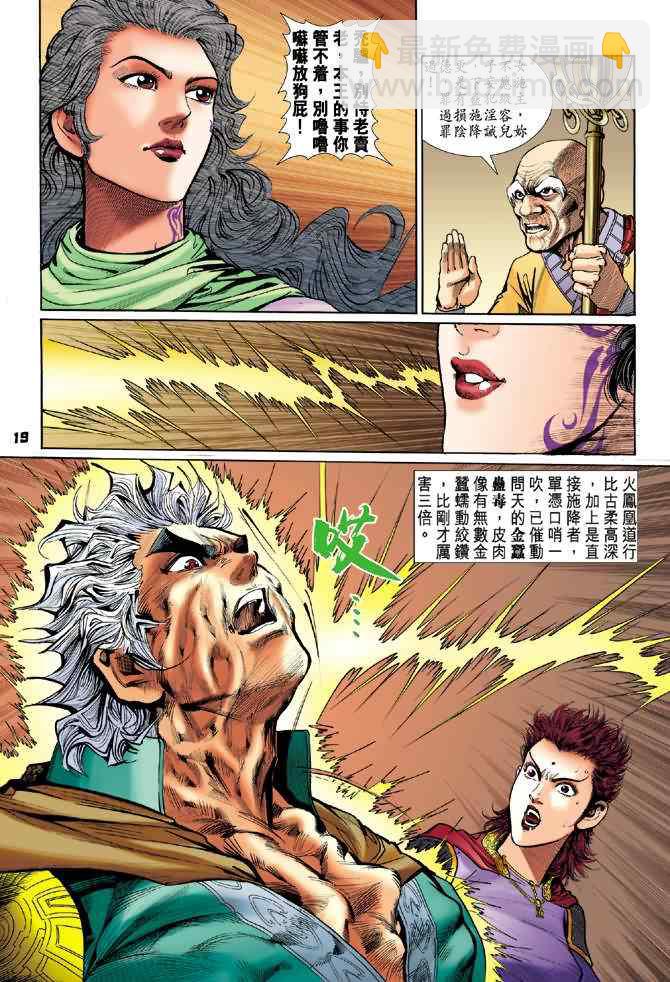 🍱神兵玄奇Ⅰ 第73话 第18页