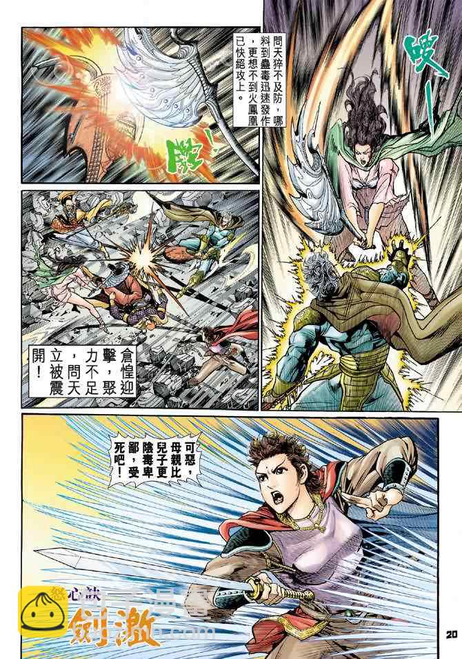 🍱神兵玄奇Ⅰ 第73话 第19页