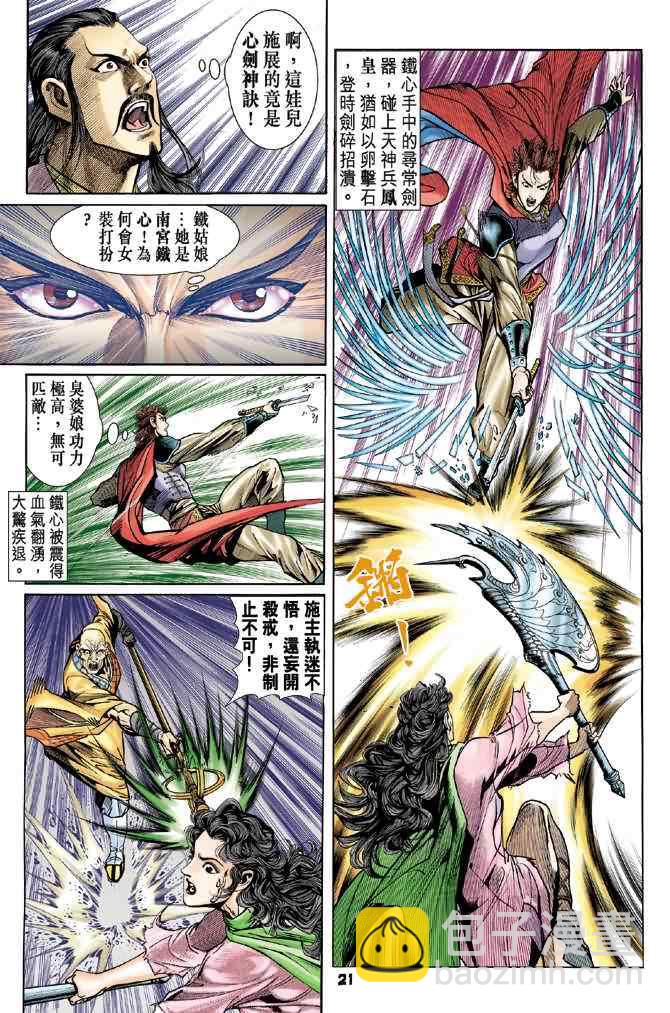 🍱神兵玄奇Ⅰ 第73话 第20页
