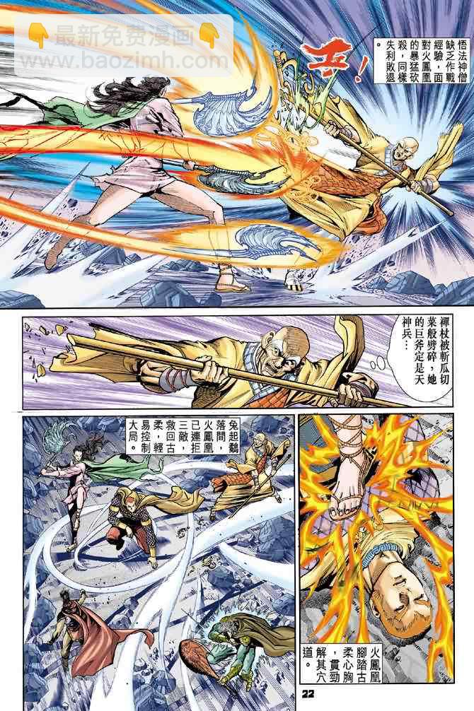 🍱神兵玄奇Ⅰ 第73话 第21页
