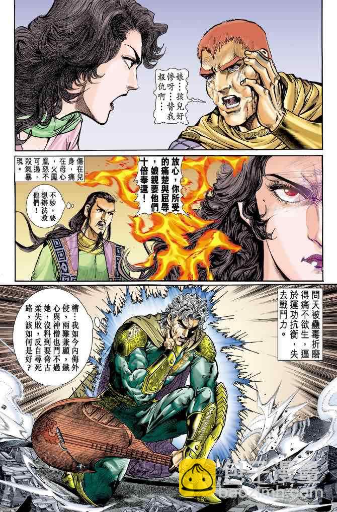 🍱神兵玄奇Ⅰ 第73话 第22页
