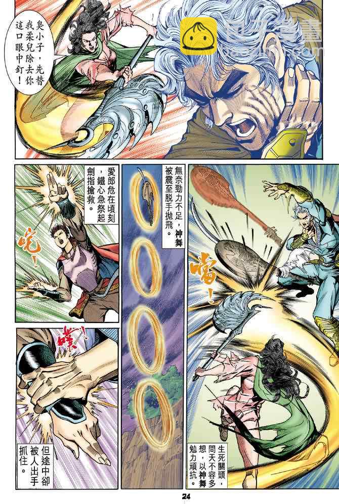 🍱神兵玄奇Ⅰ 第73话 第23页