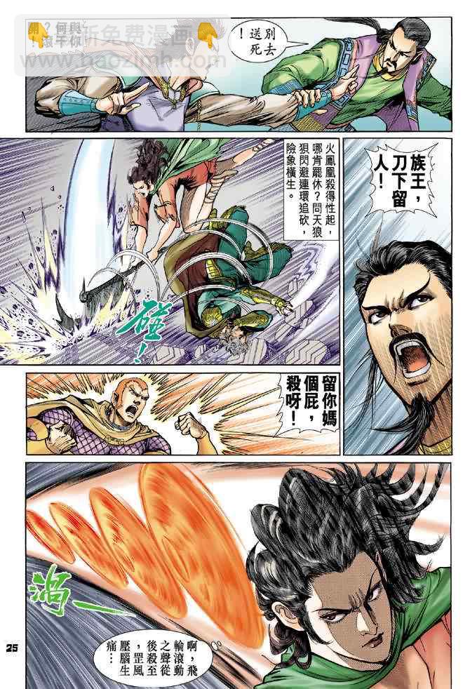 🍱神兵玄奇Ⅰ 第73话 第24页