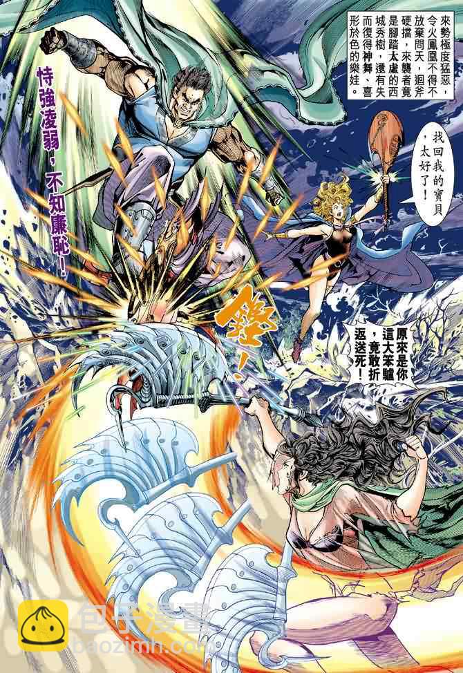🍱神兵玄奇Ⅰ 第73话 第25页