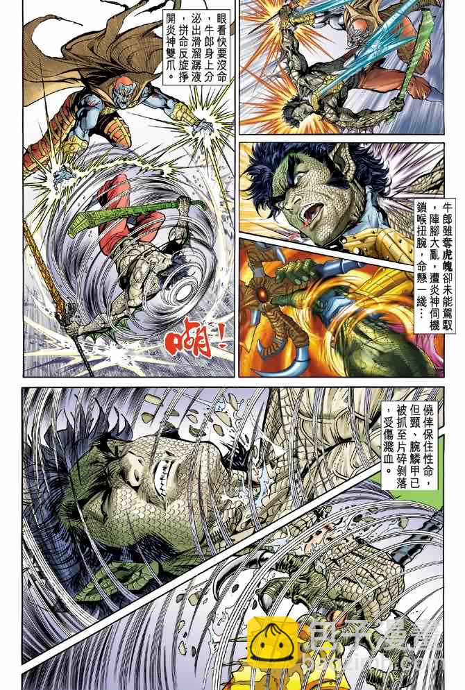 🍱神兵玄奇Ⅰ 第73话 第26页