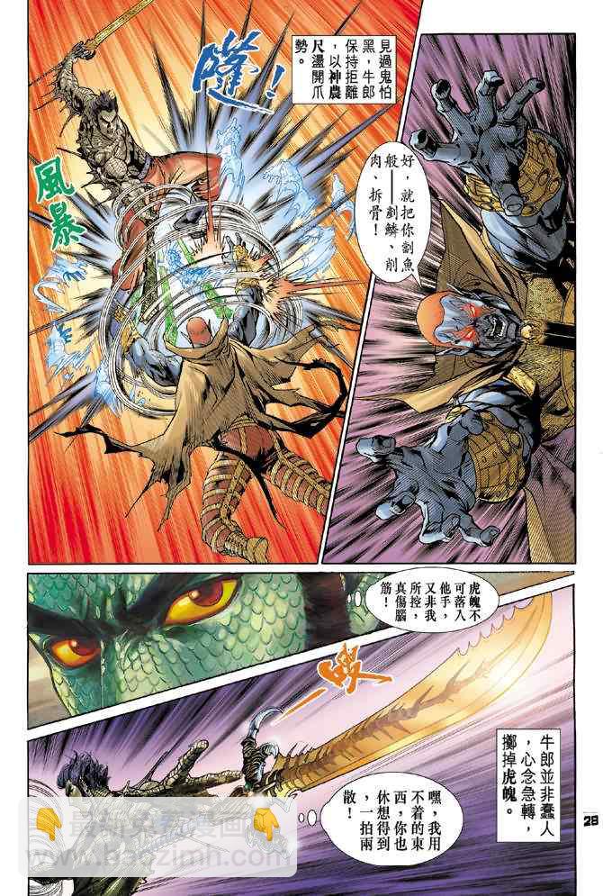 🍱神兵玄奇Ⅰ 第73话 第27页