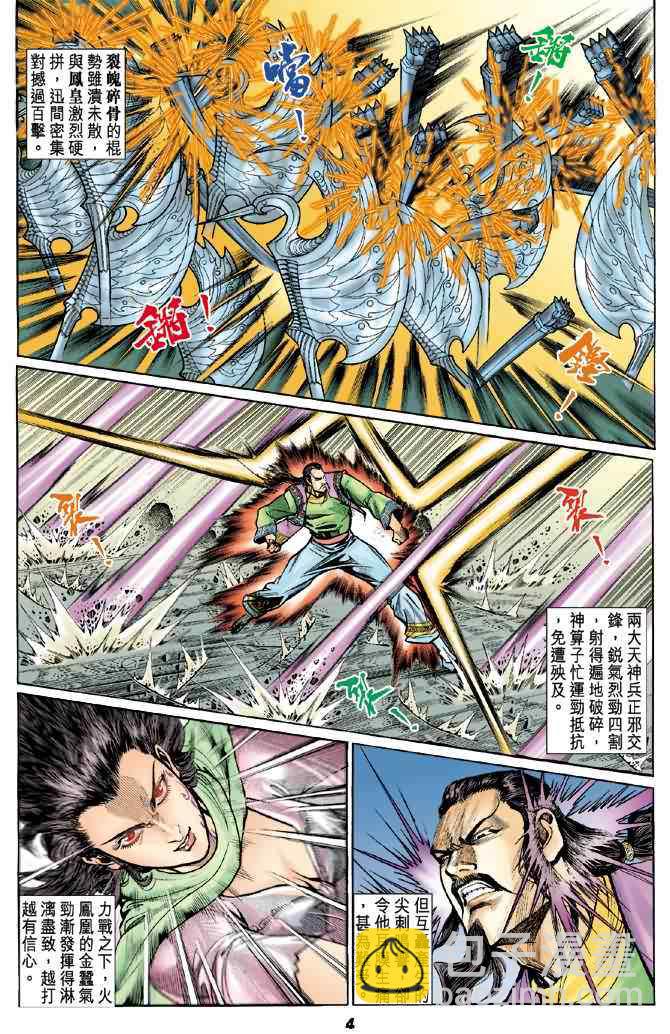 🍱神兵玄奇Ⅰ 第73话 第3页