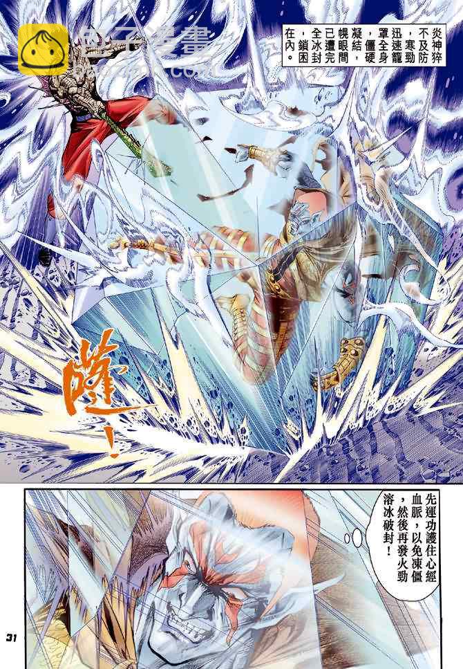 🍱神兵玄奇Ⅰ 第73话 第30页