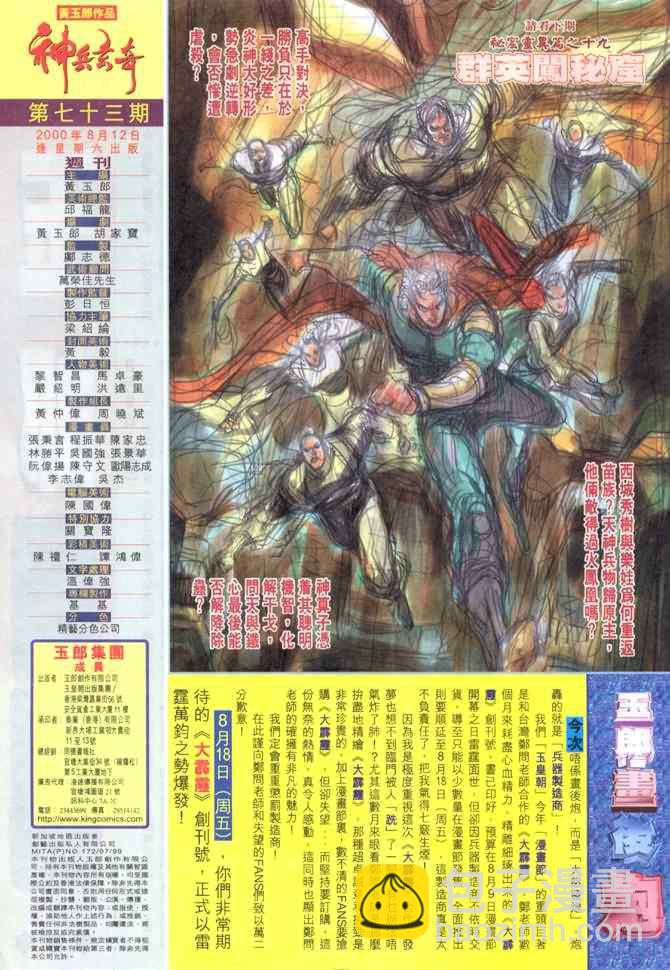 🍱神兵玄奇Ⅰ 第73话 第34页