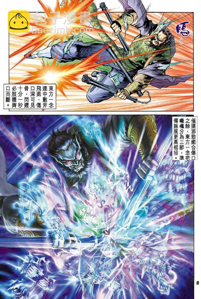 🍱神兵玄奇Ⅰ 第73话 第5页