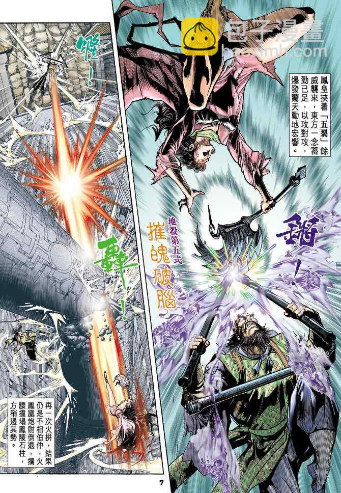 🍱神兵玄奇Ⅰ 第73话 第6页