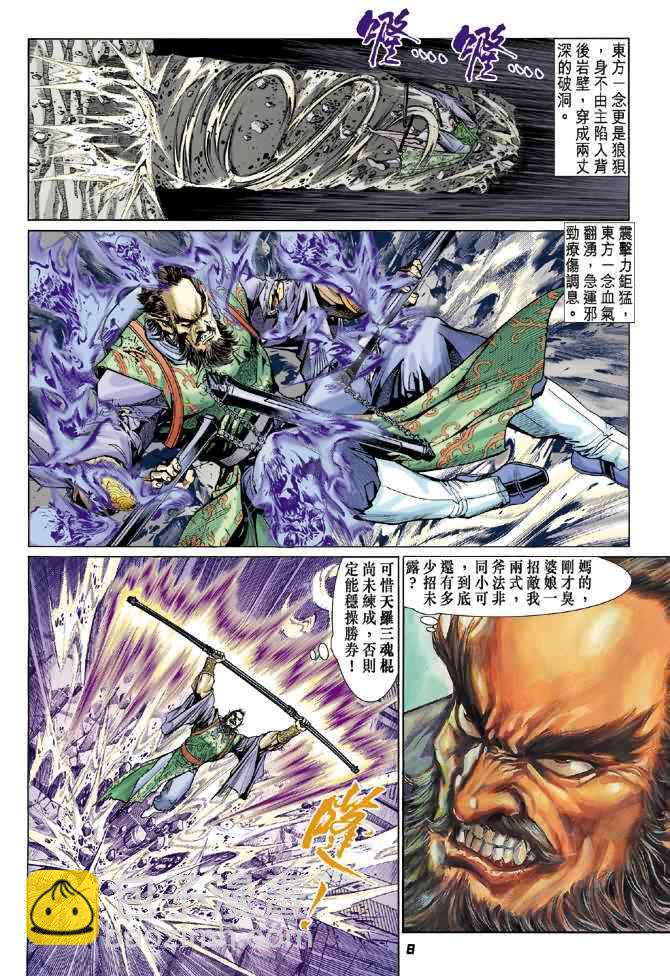 🍱神兵玄奇Ⅰ 第73话 第7页