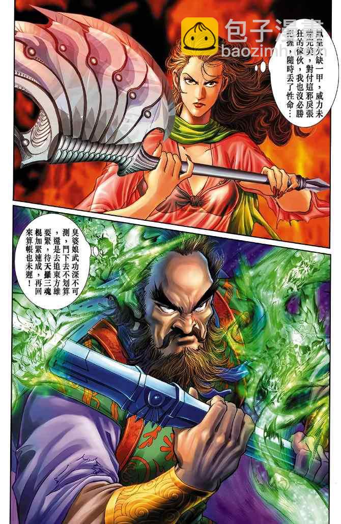 🍱神兵玄奇Ⅰ 第73话 第9页