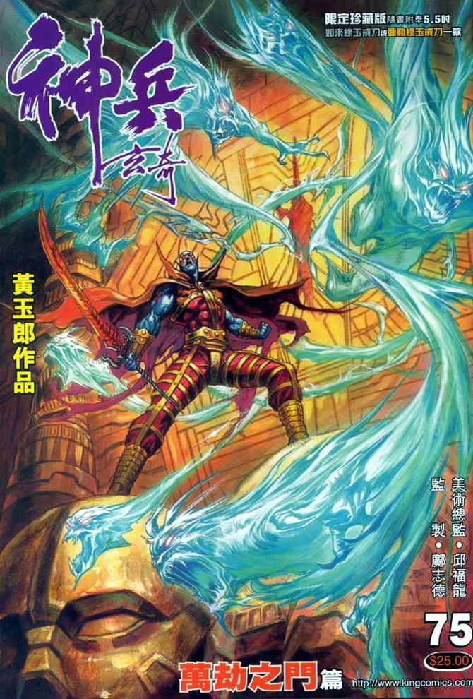 🍱神兵玄奇Ⅰ 第75话 第1页