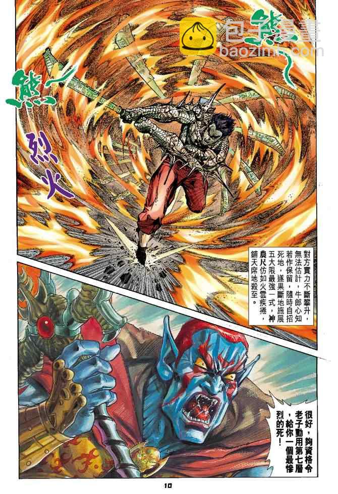 🍱神兵玄奇Ⅰ 第75话 第10页