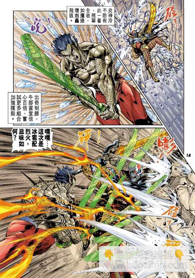 🍱神兵玄奇Ⅰ 第75话 第14页