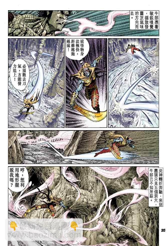 🍱神兵玄奇Ⅰ 第75话 第18页