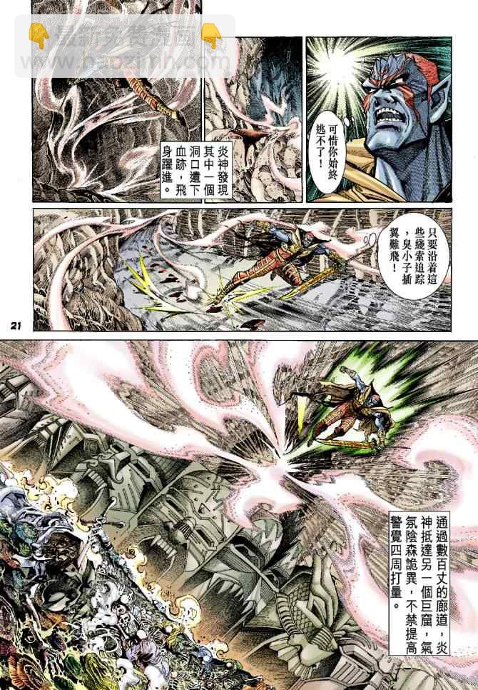 🍱神兵玄奇Ⅰ 第75话 第19页