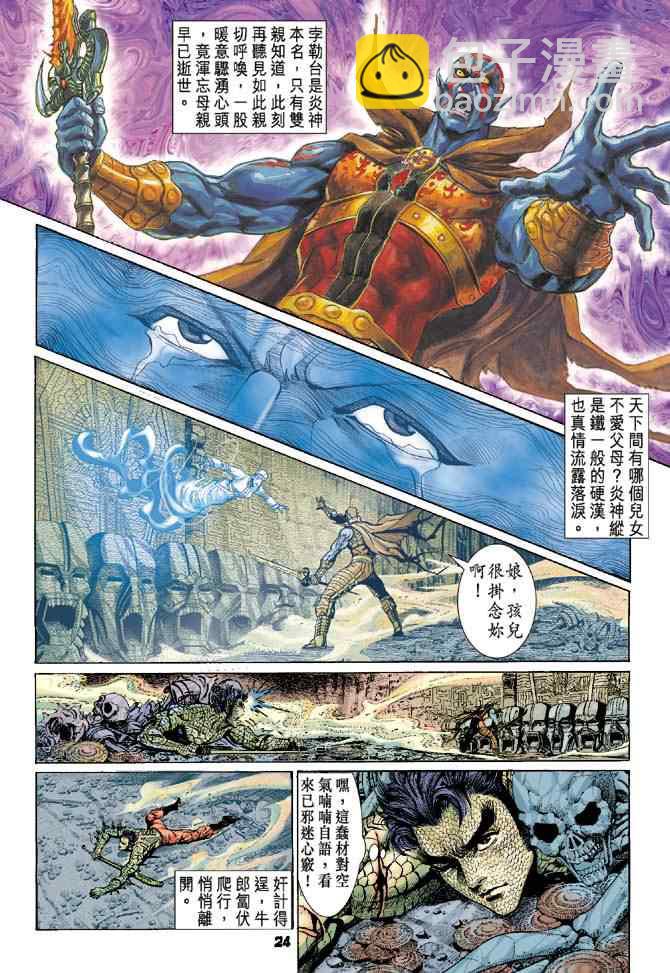 🍱神兵玄奇Ⅰ 第75话 第22页