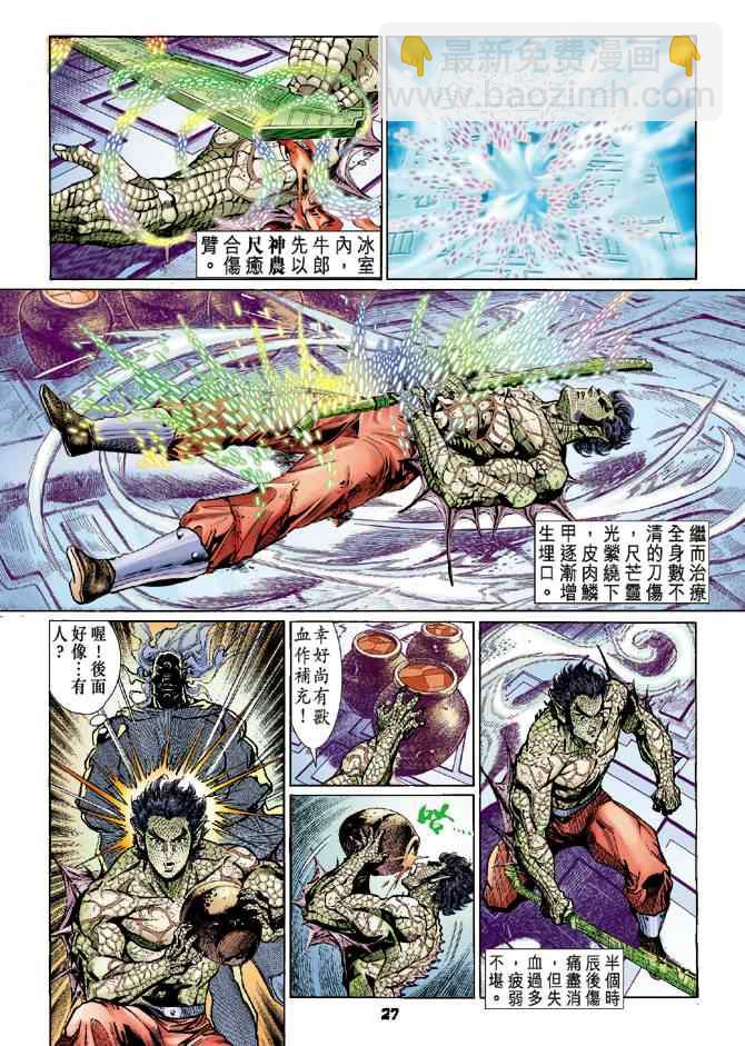 🍱神兵玄奇Ⅰ 第75话 第25页