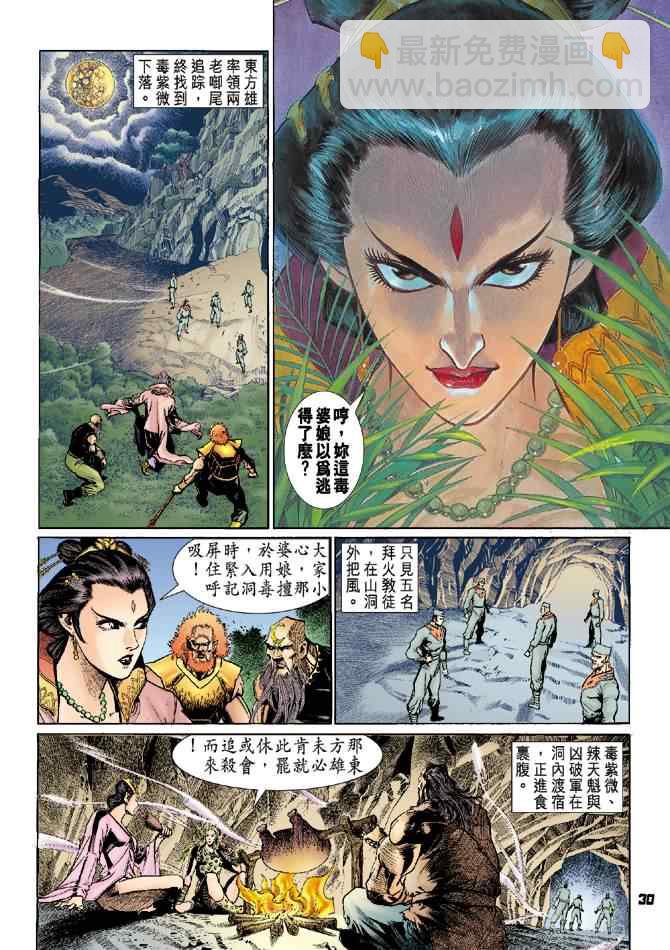 🍱神兵玄奇Ⅰ 第75话 第28页