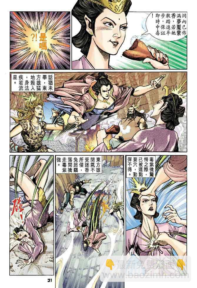 🍱神兵玄奇Ⅰ 第75话 第29页
